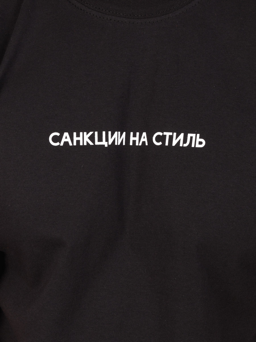 Футболка САНКЦИИ НА СТИЛЬ - САНКЦИИ НА СТИЛЬ