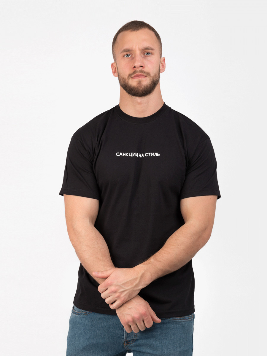 Футболка САНКЦИИ НА СТИЛЬ - САНКЦИИ НА СТИЛЬ