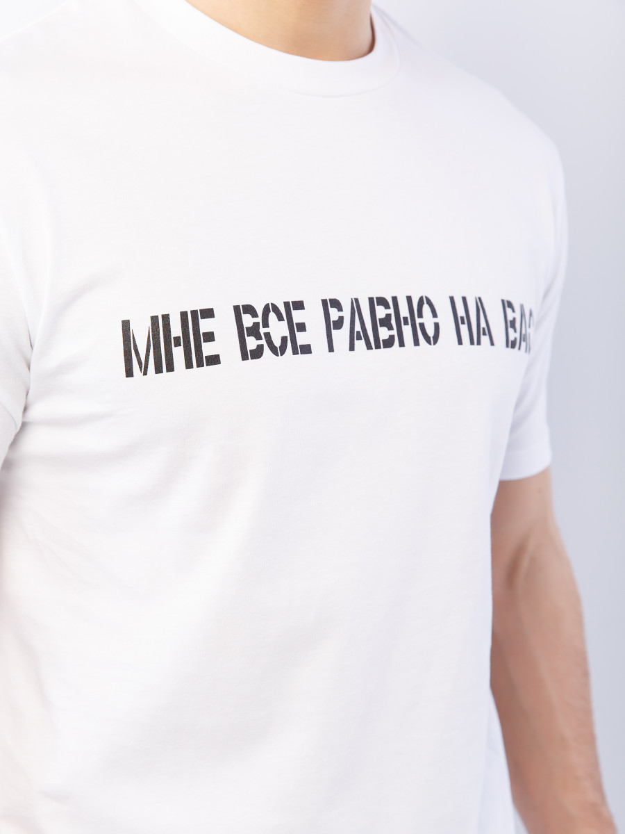 Футболка Мне все равно на вас