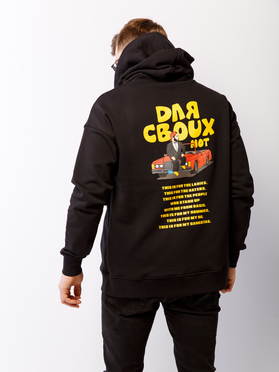 Худи ДЛЯ СВОИХ