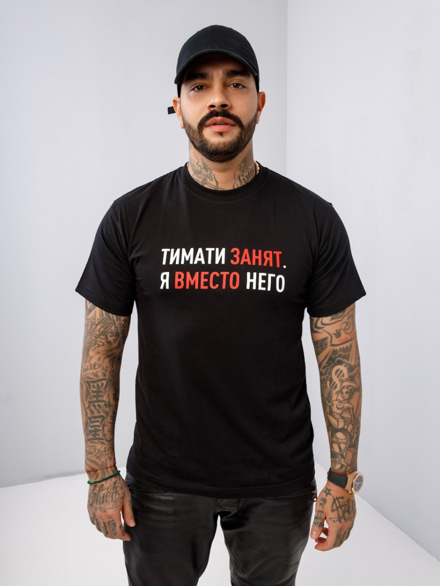 Футболка Тимати занят.